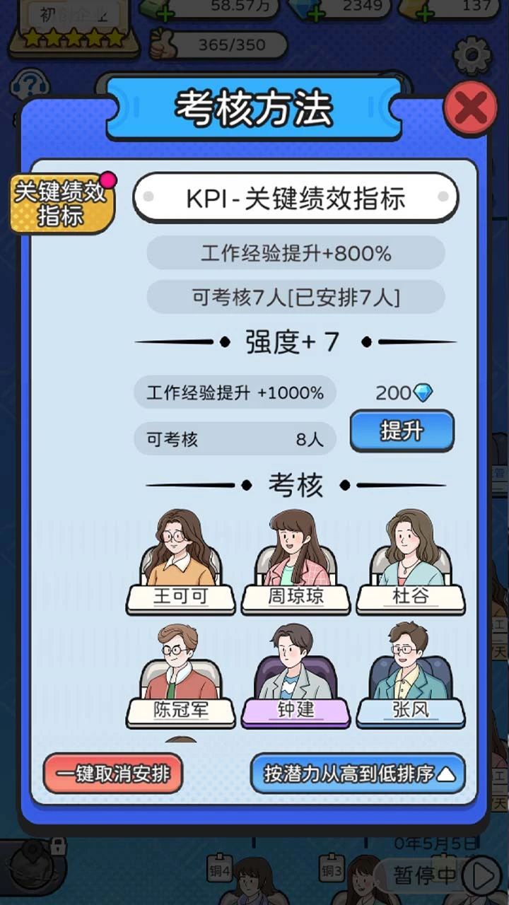 董事长模拟器_3