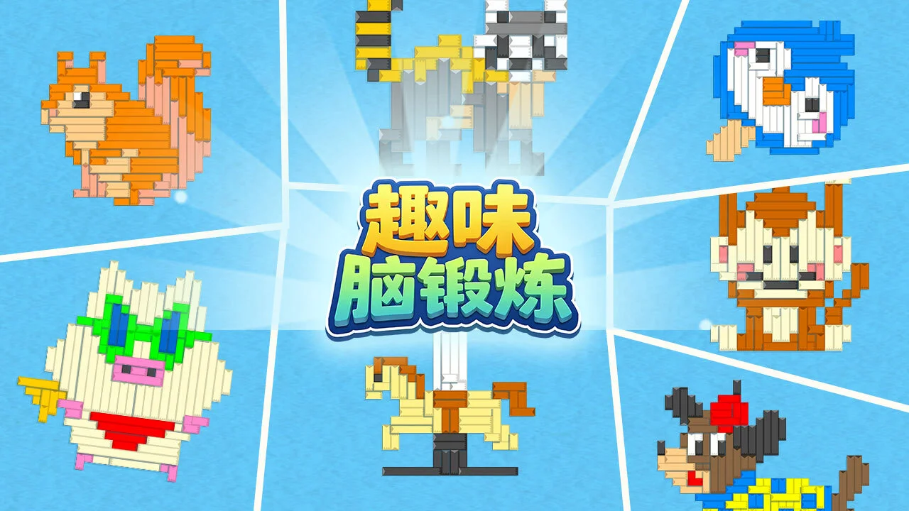 趣味脑锻炼_6