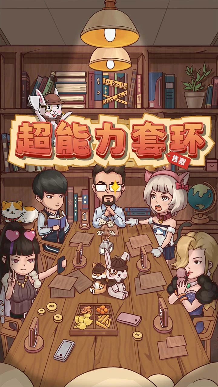 超能力套环_1