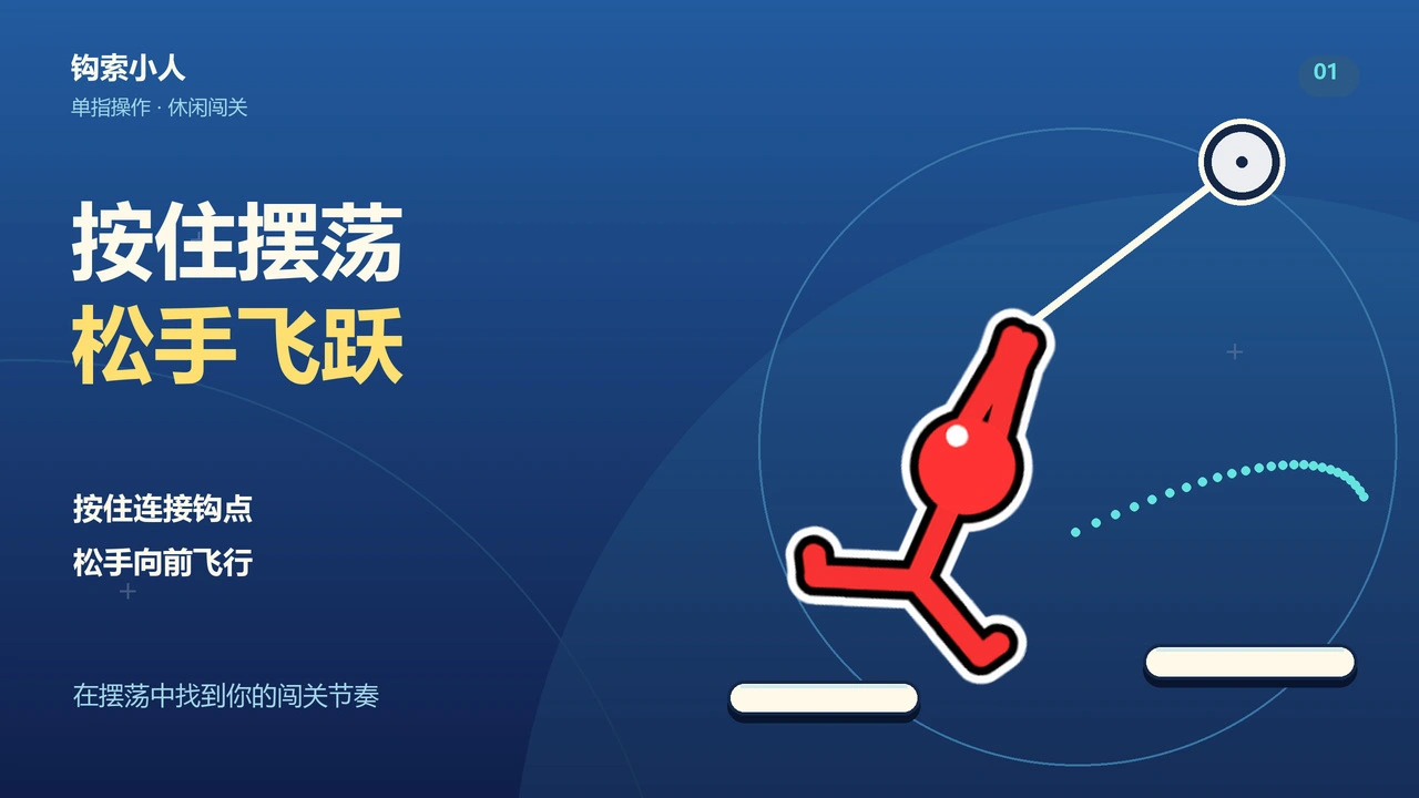 钩索小人_4