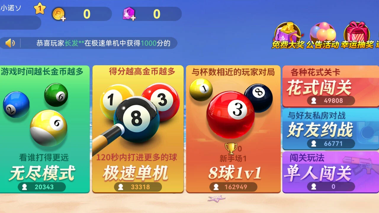 花式台球软件_5