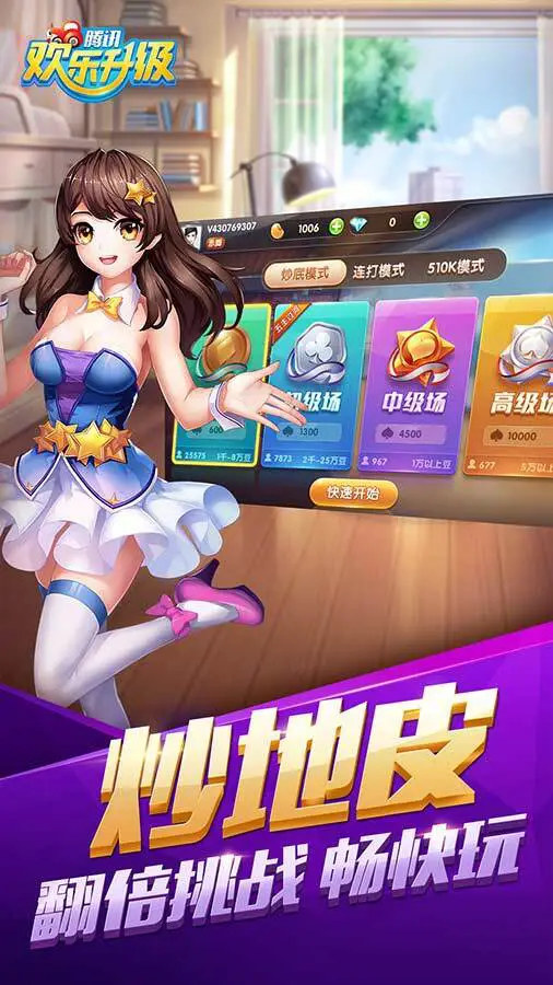 欢乐升级_2
