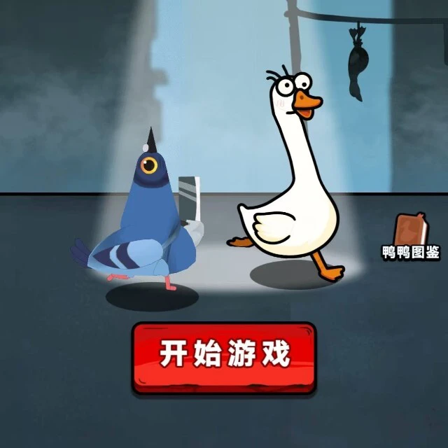 救大鹅打螺丝游戏ICON