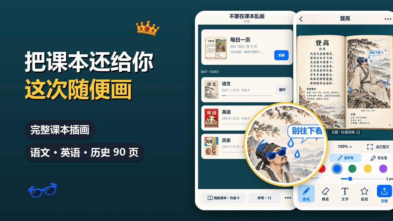 不要在课本乱画_4