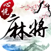 心悦麻将ICON