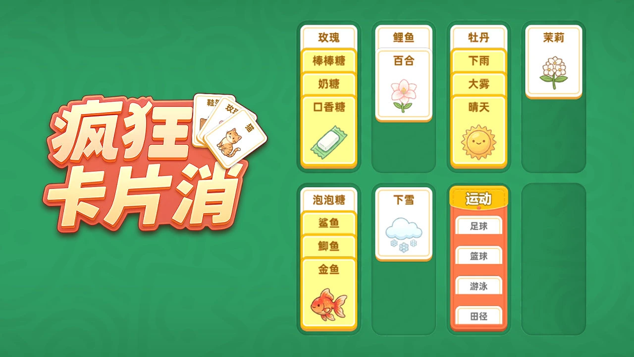 疯狂卡片消_4