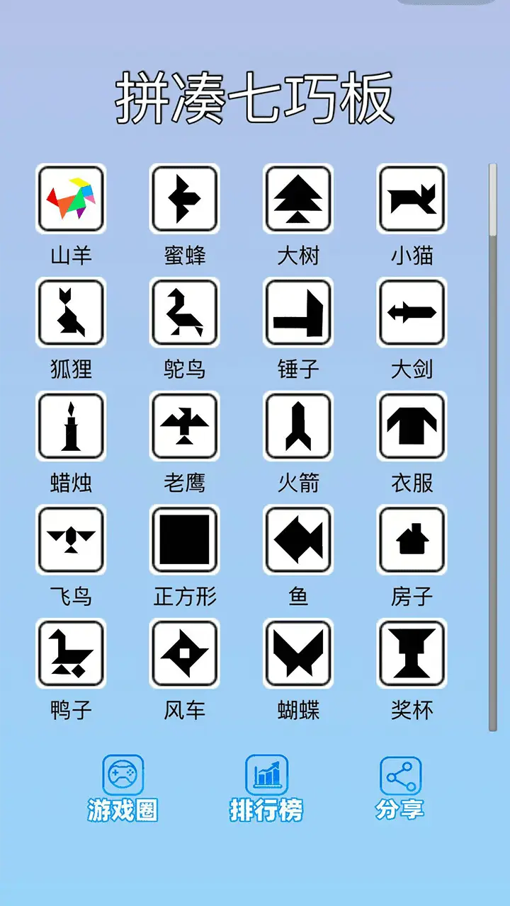 七巧板拼图益智_1