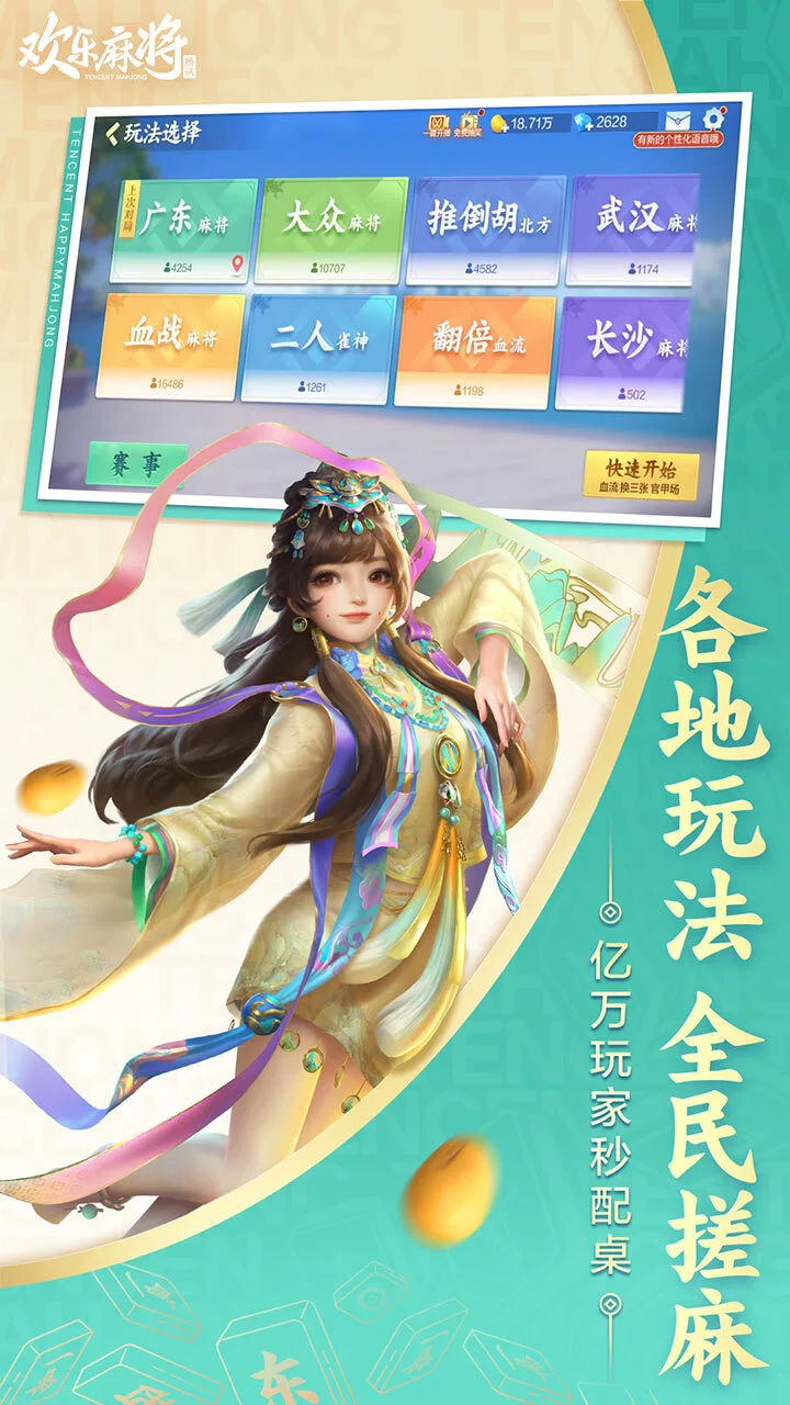 欢乐麻将_1