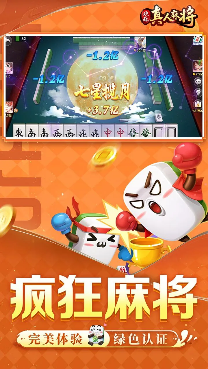 欢乐真人麻将_4