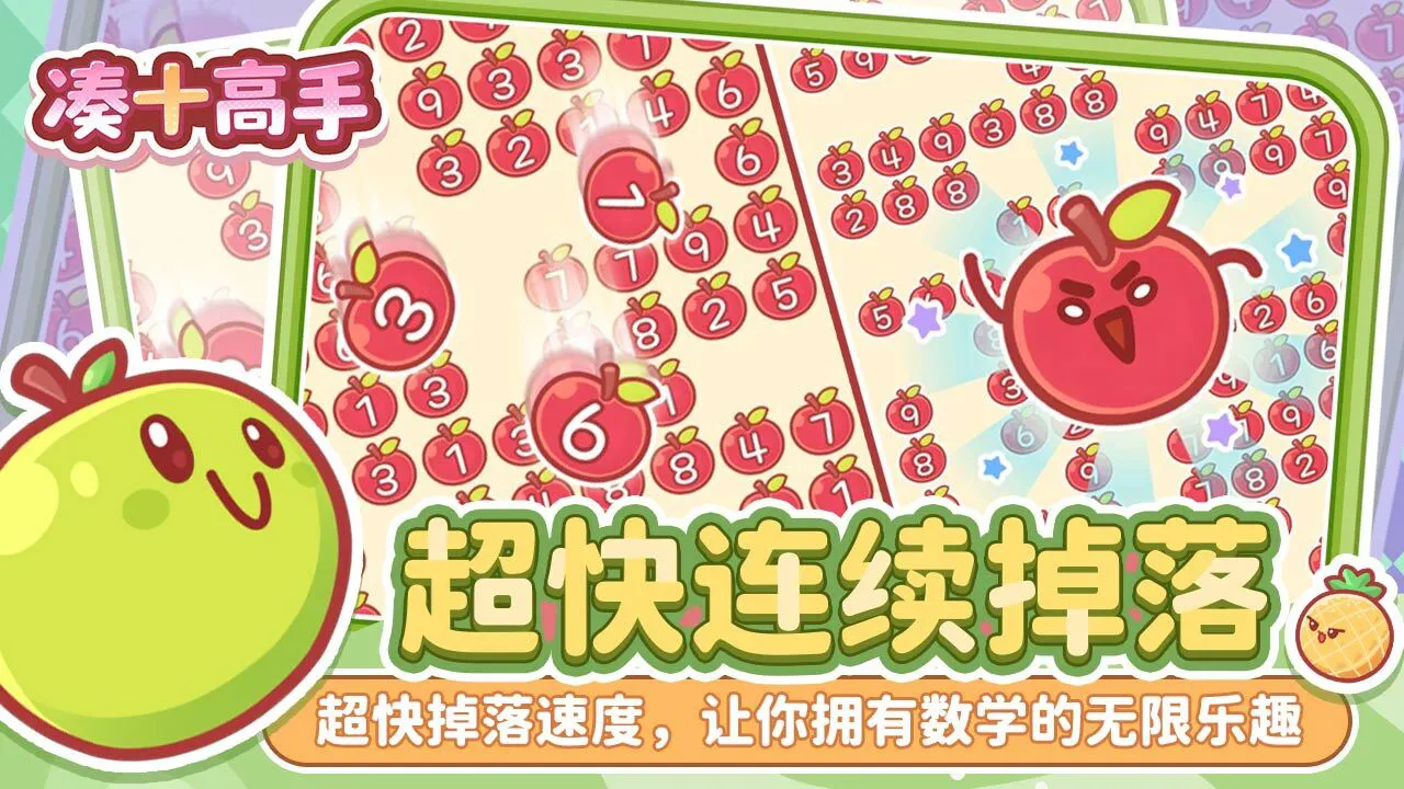 凑十高手_5
