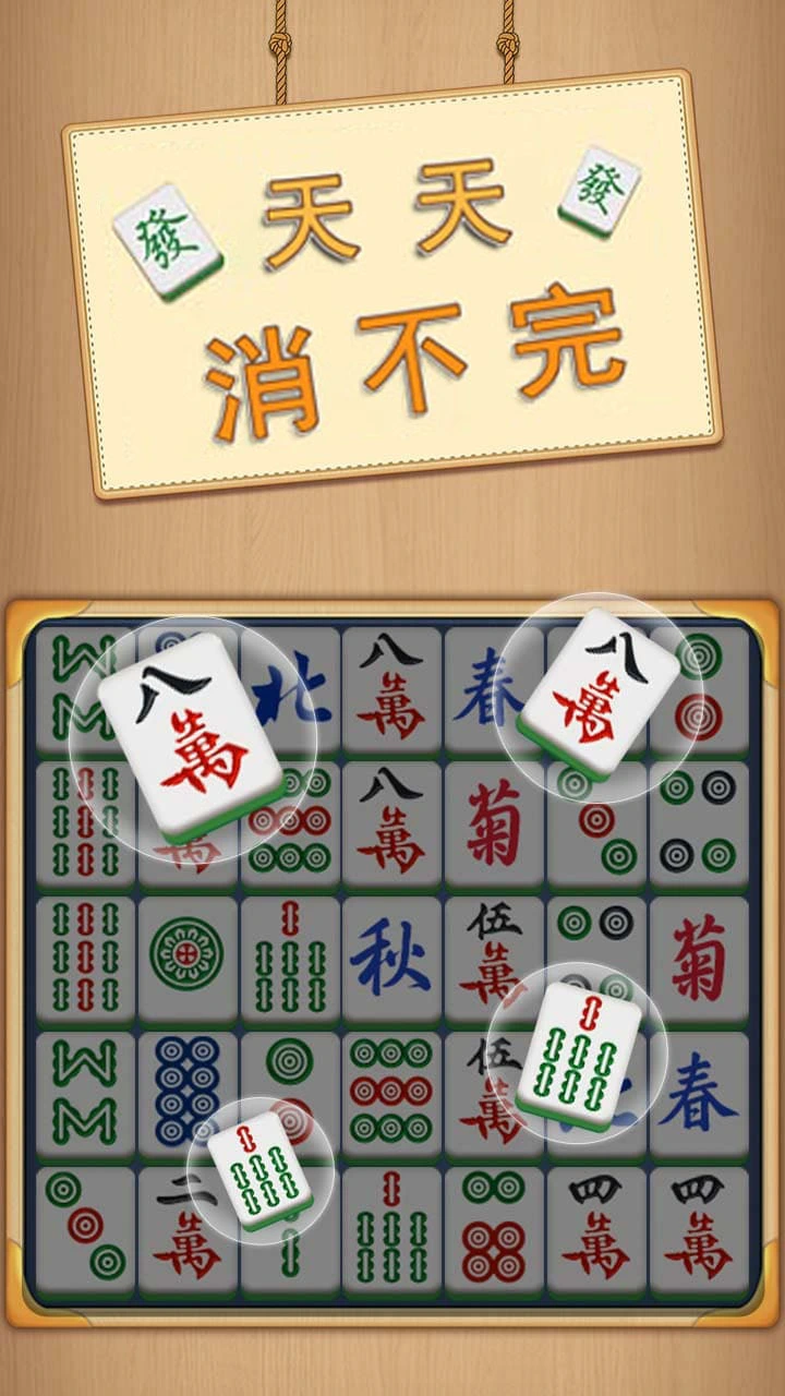 天天消不完_1