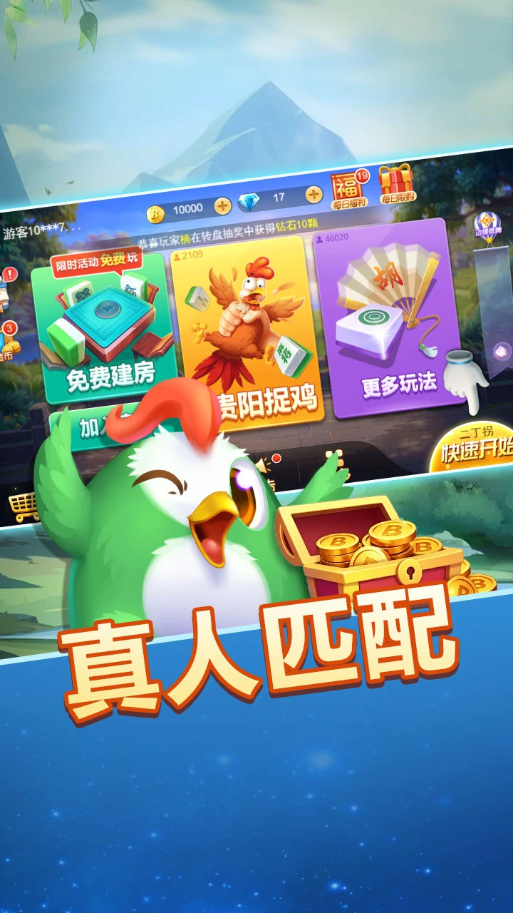 哈哈贵阳捉鸡麻将_1