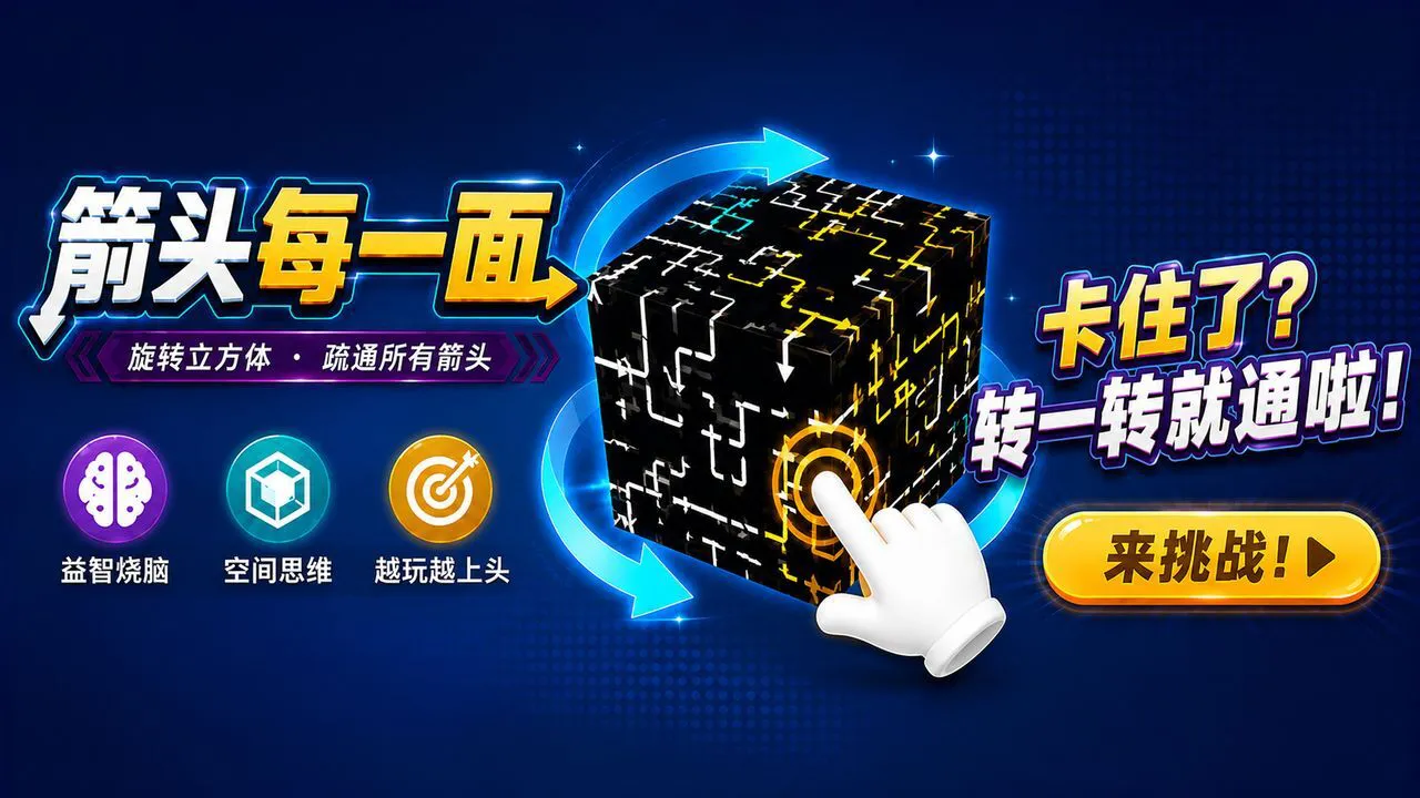 箭头每一面_4