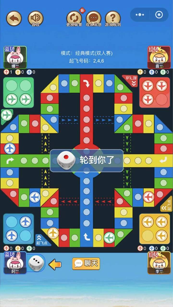 飞行棋2v2双人游戏_1