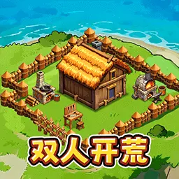 双人海岛发育版ICON