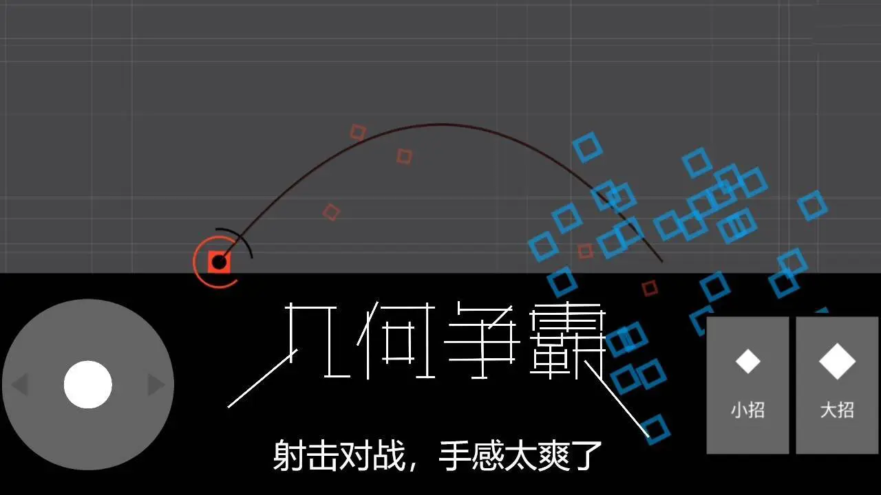 几何争霸_4