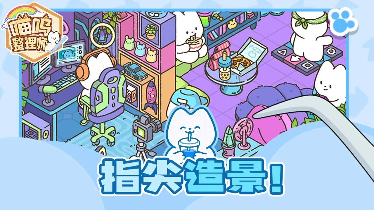 喵呜整理师_4