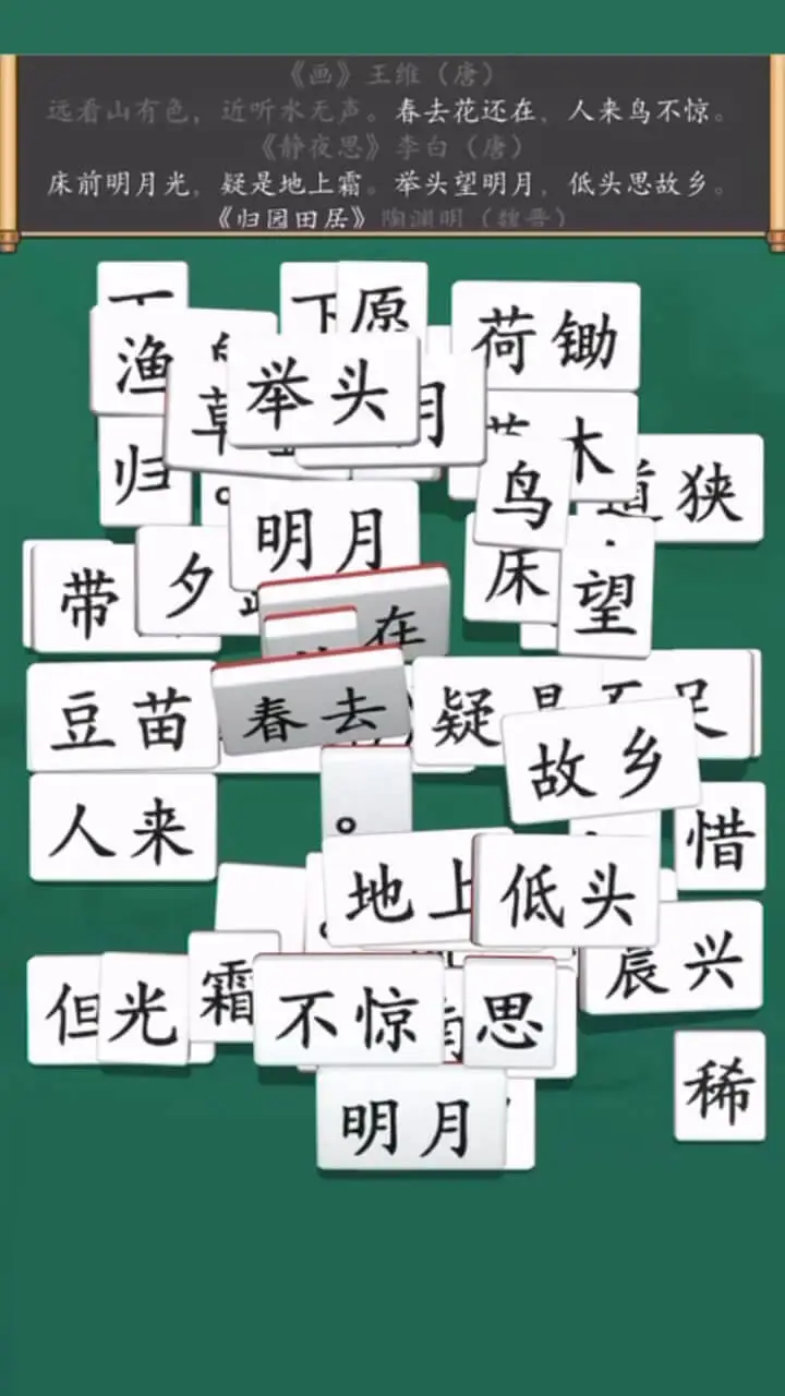 诗词消除大师_3