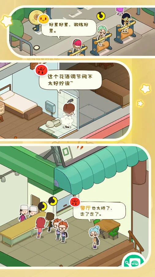 房东模拟器_4
