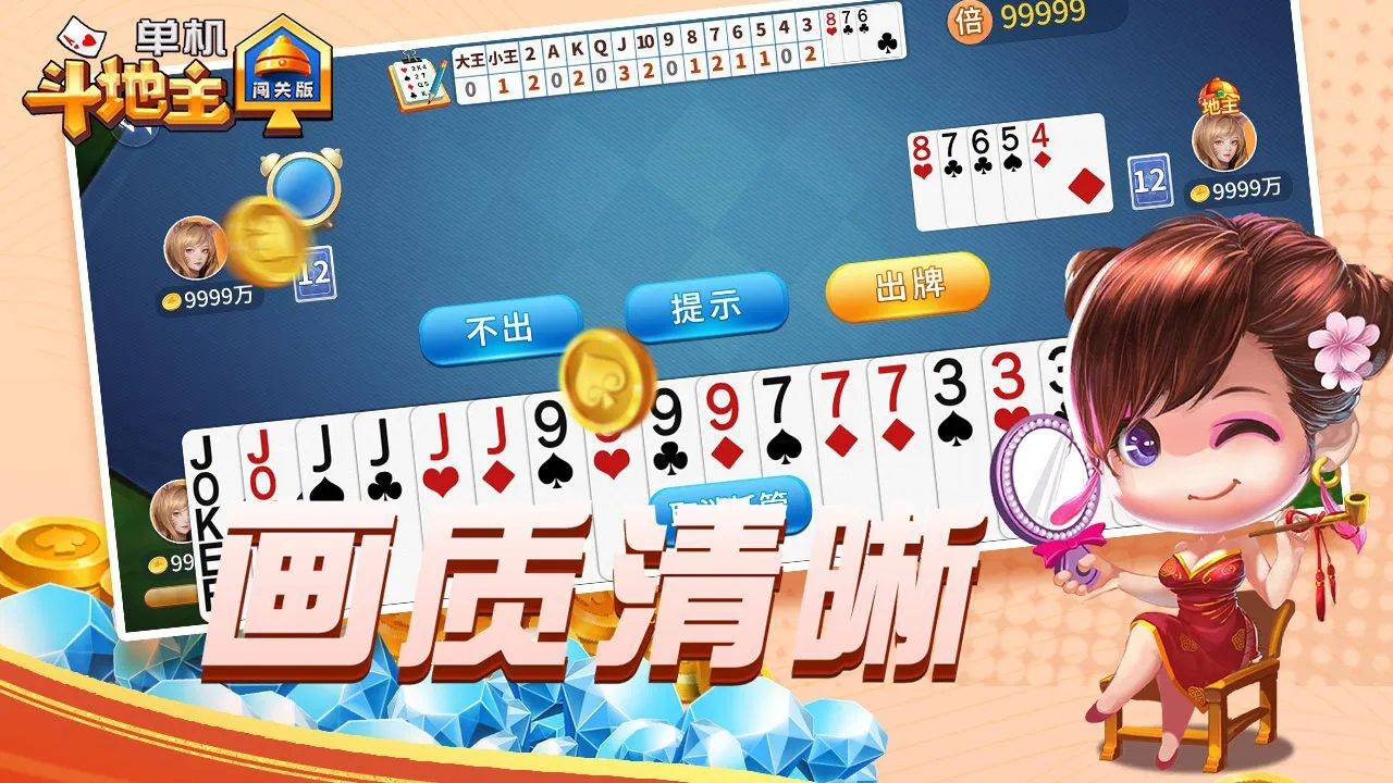 单机斗地主闯关版_5