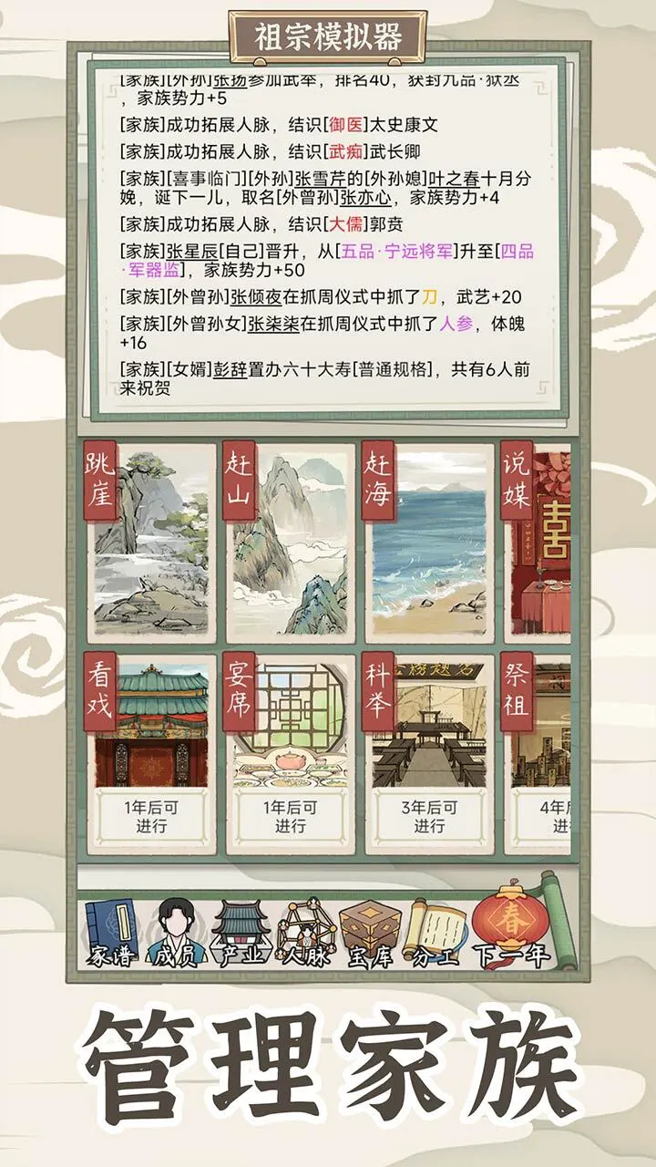 祖宗模拟器2_1