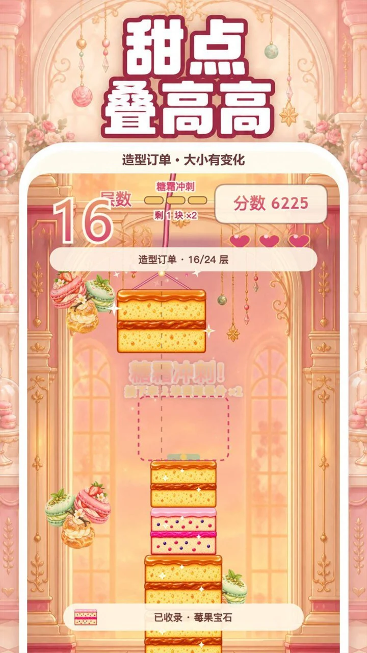 甜点叠高高_2