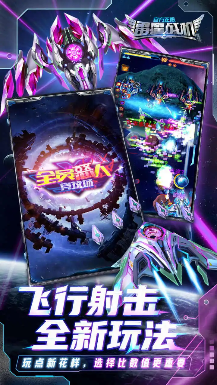 雷霆战机:集结_3