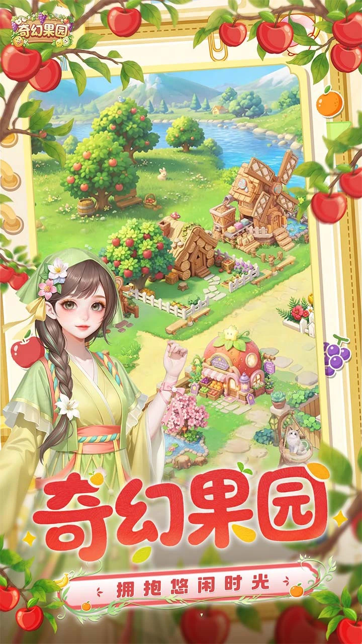 奇幻果园_1