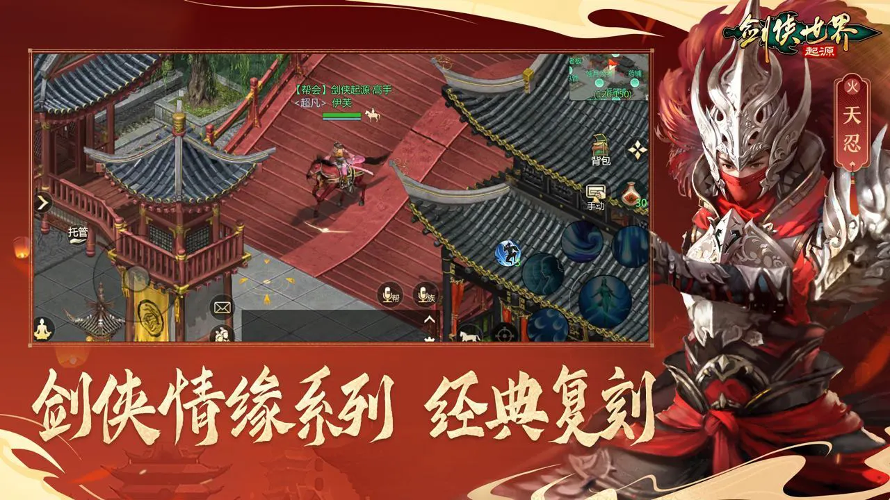 剑侠世界:起源_4