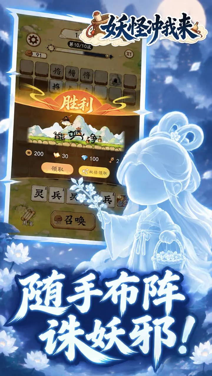 妖怪冲我来_3