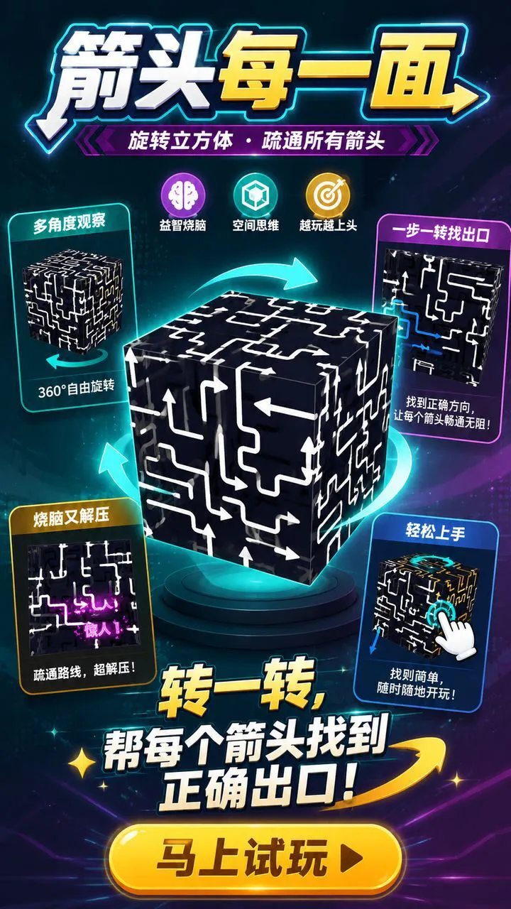 箭头每一面_1