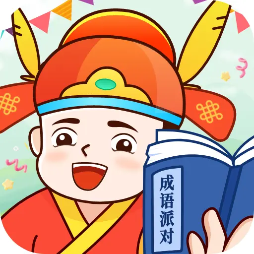 成语开派对ICON