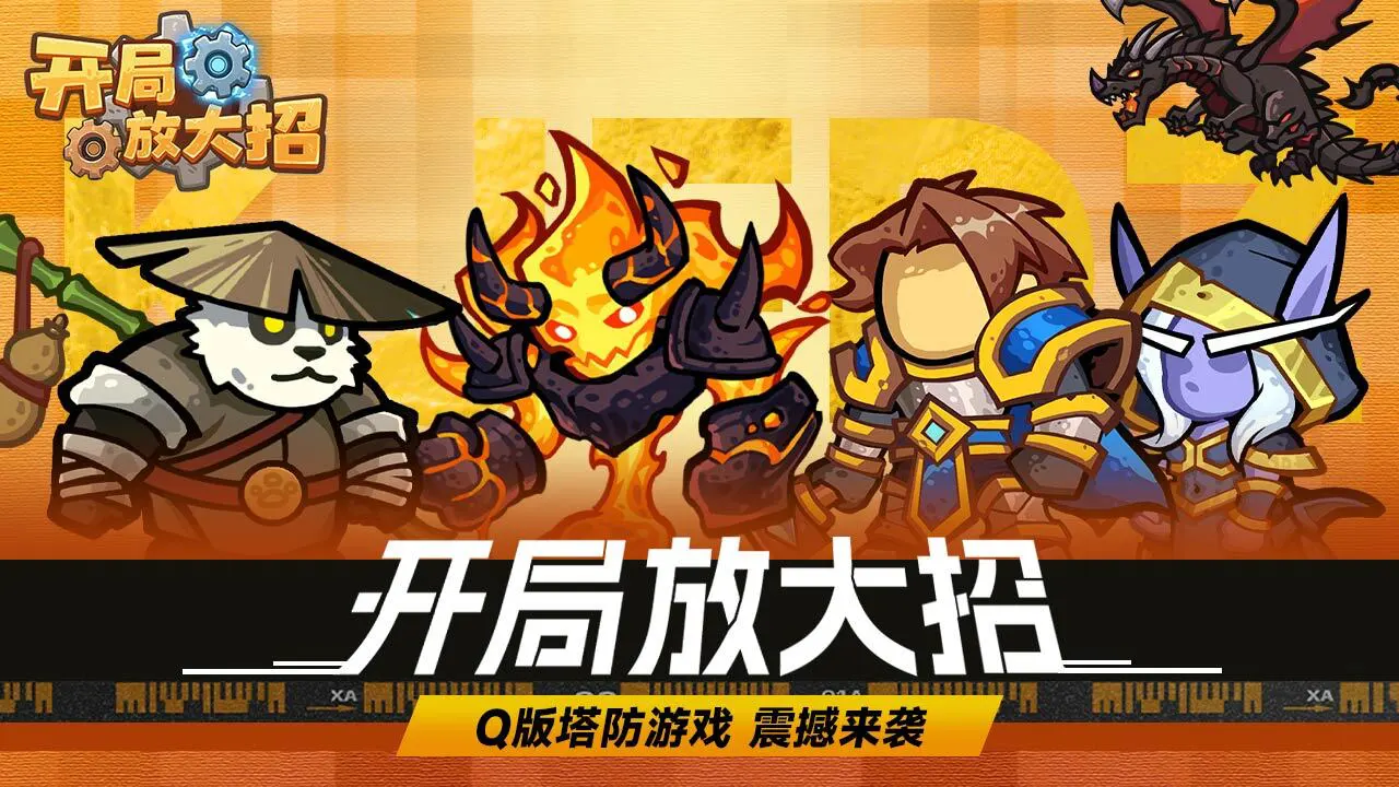 开局放大招_4
