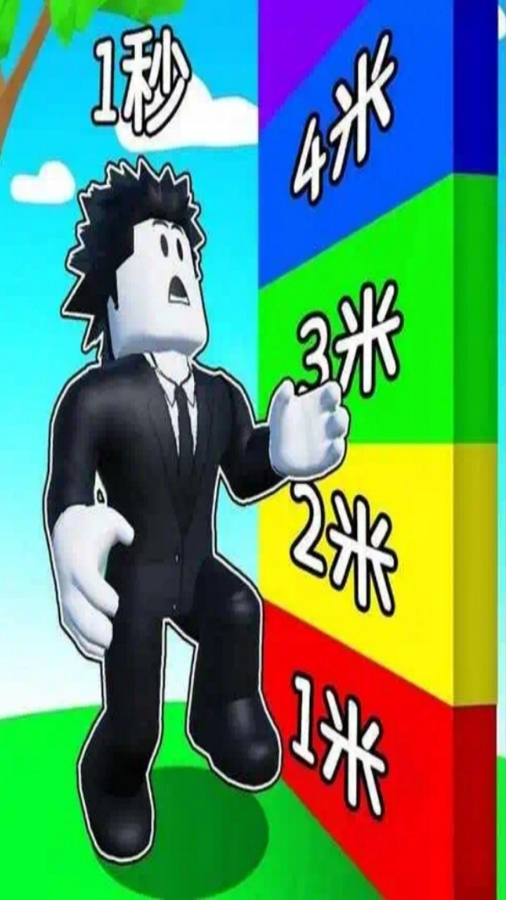 一秒爬高一点_1
