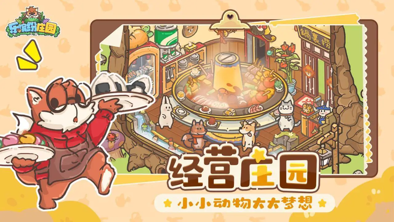 乐缤纷庄园_6