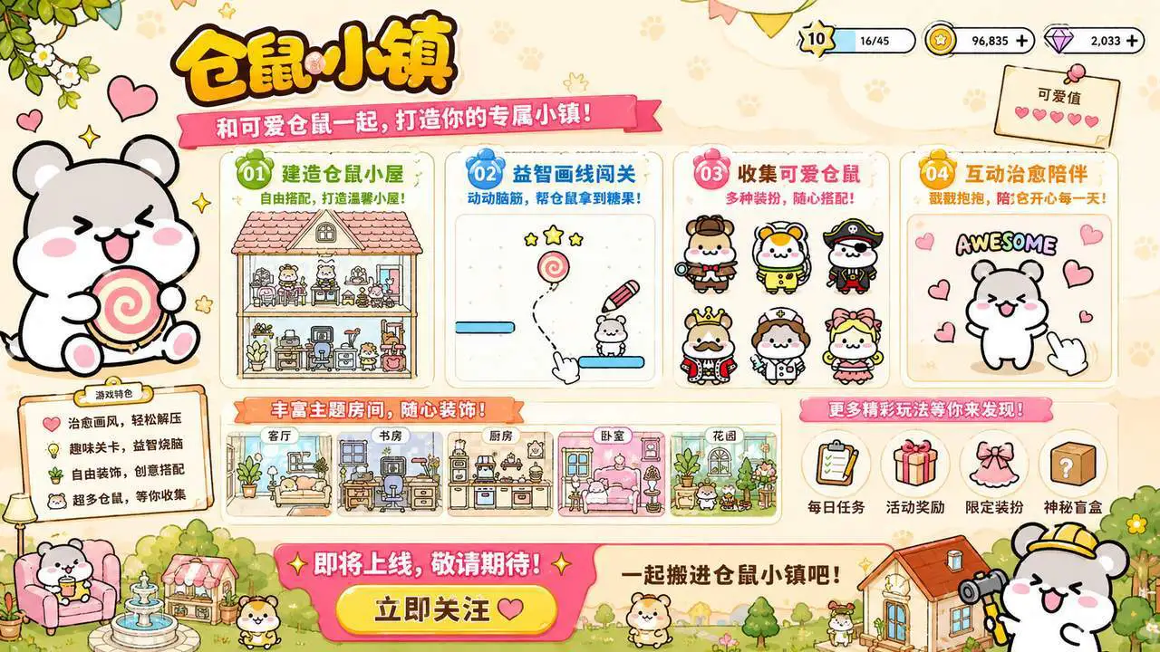 仓鼠小镇_4
