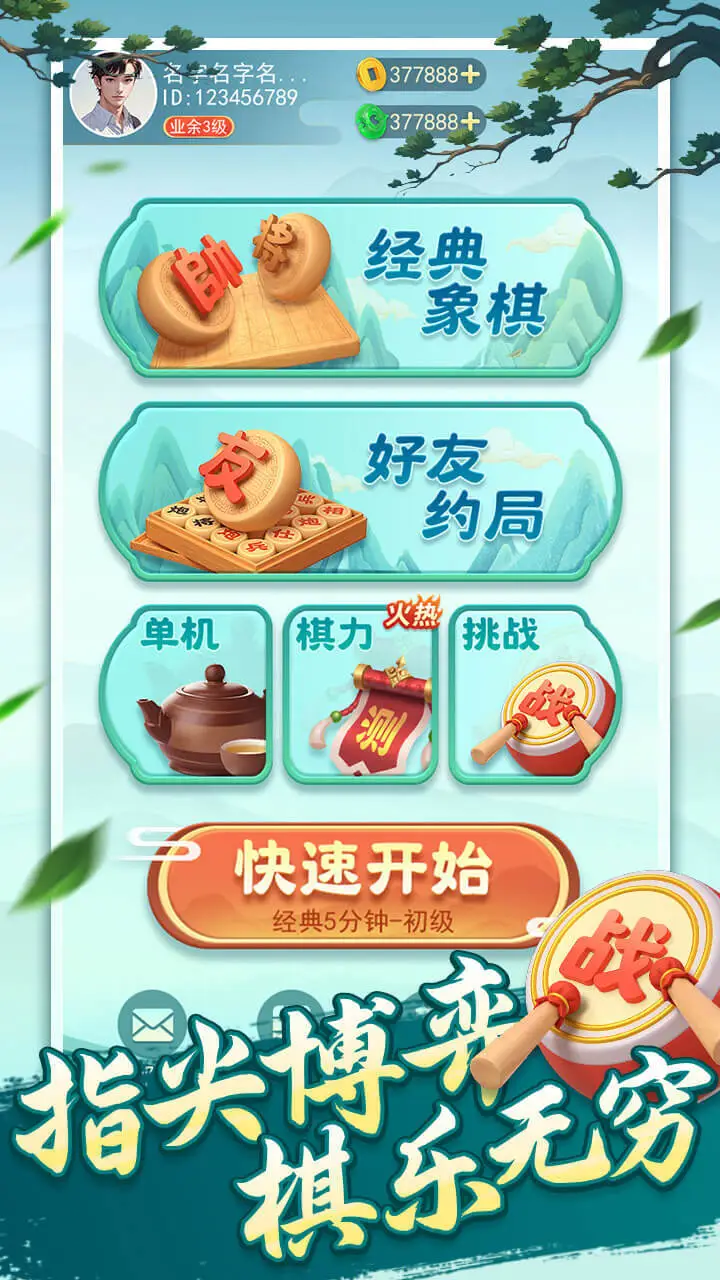 哥哥中国象棋_2