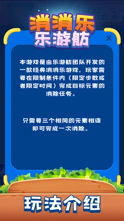 冬雪消消乐_1