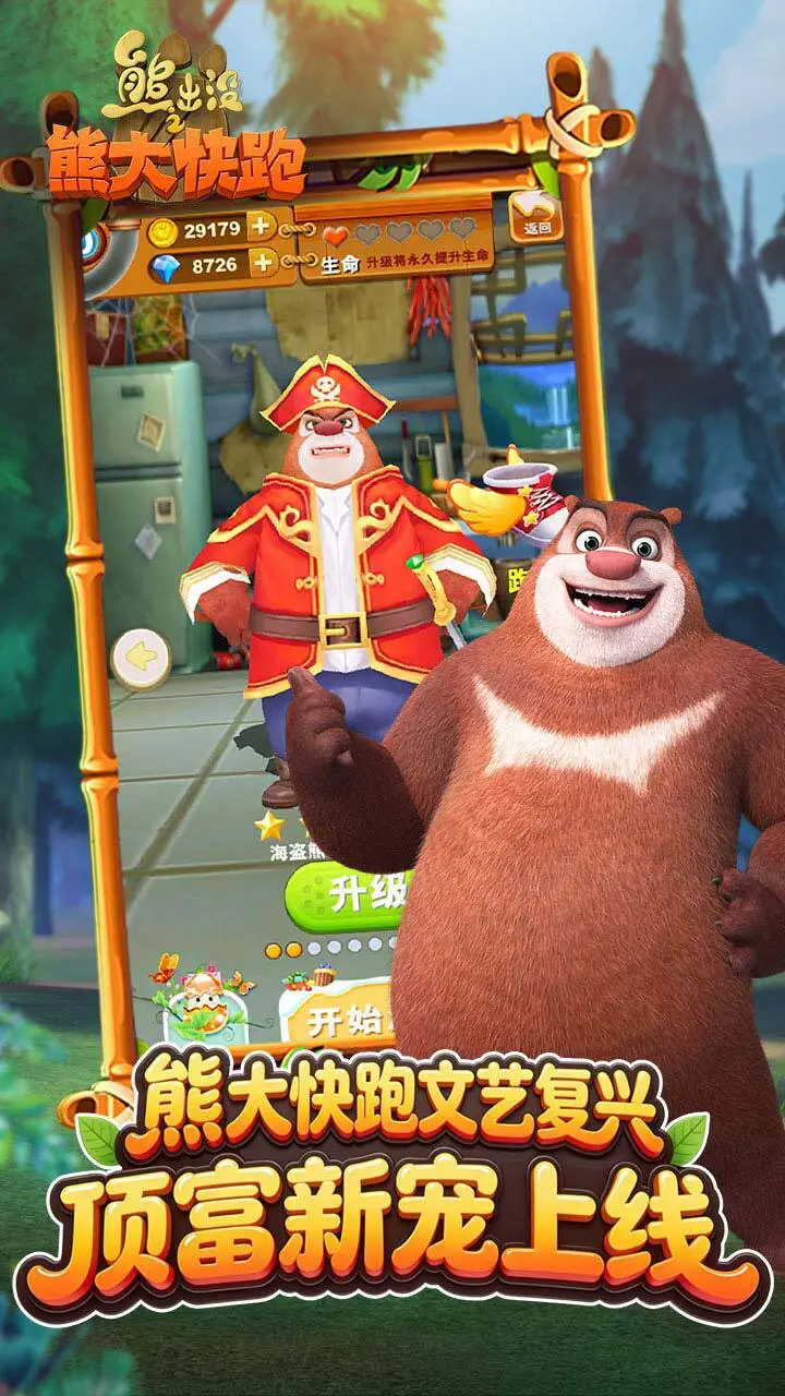熊出没之熊大快跑_2