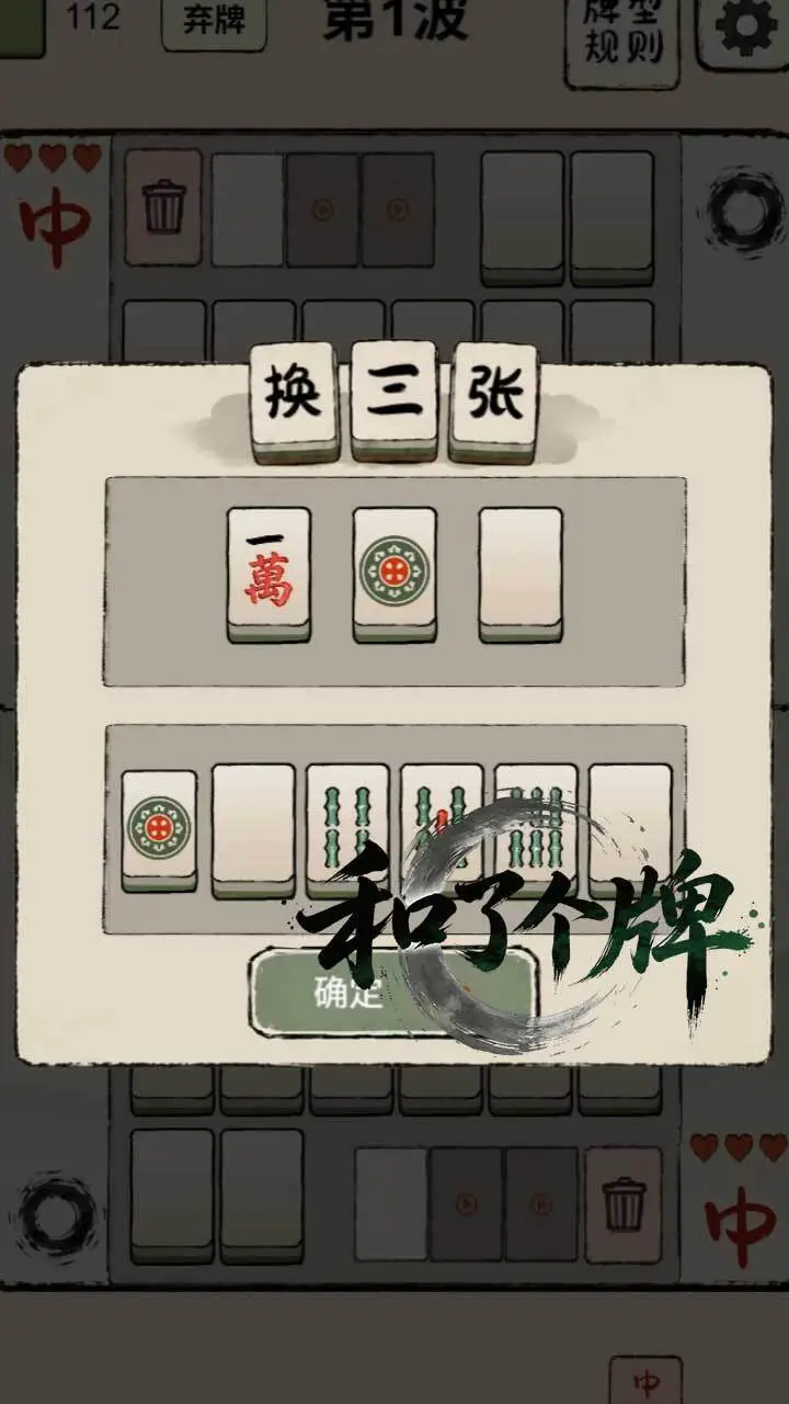 和了个牌_3