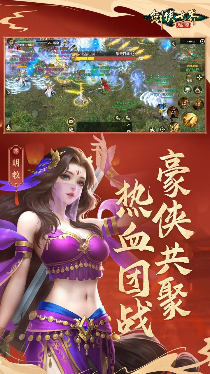 剑侠世界:起源_2