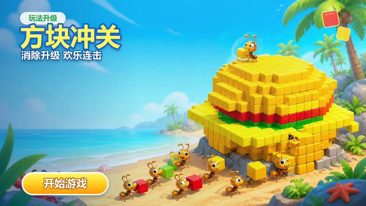 你消除最棒_6