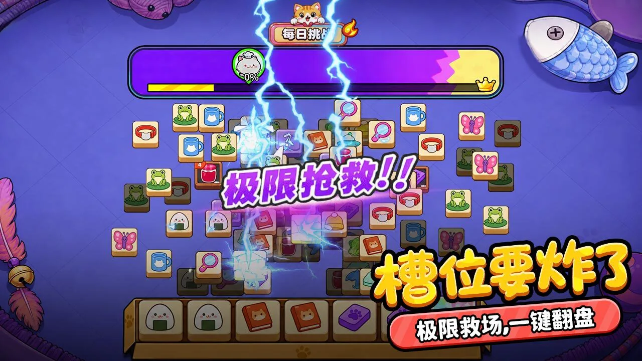 肥猫大作战_4