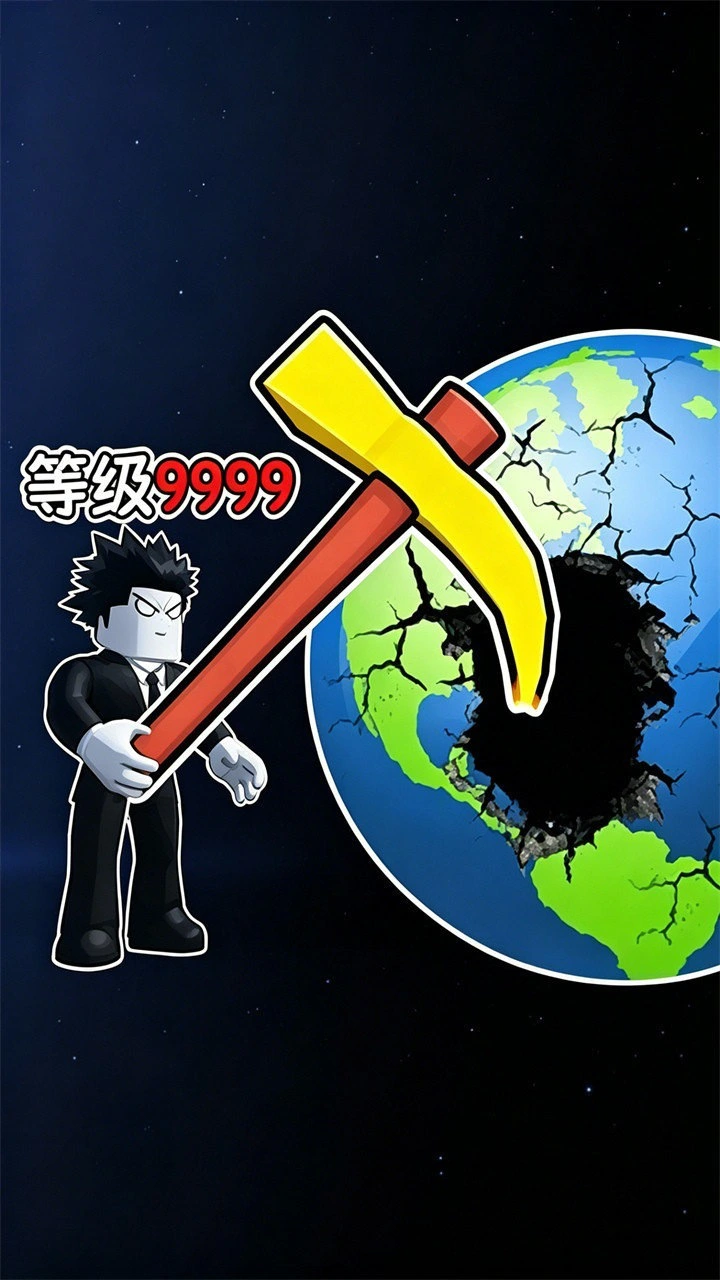 挖就完事了_2