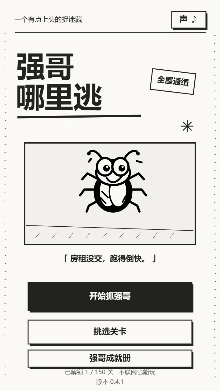 强哥哪里逃_1