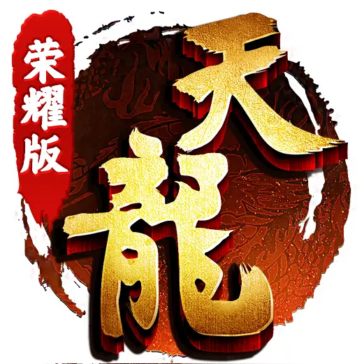天龙八部荣耀版ICON