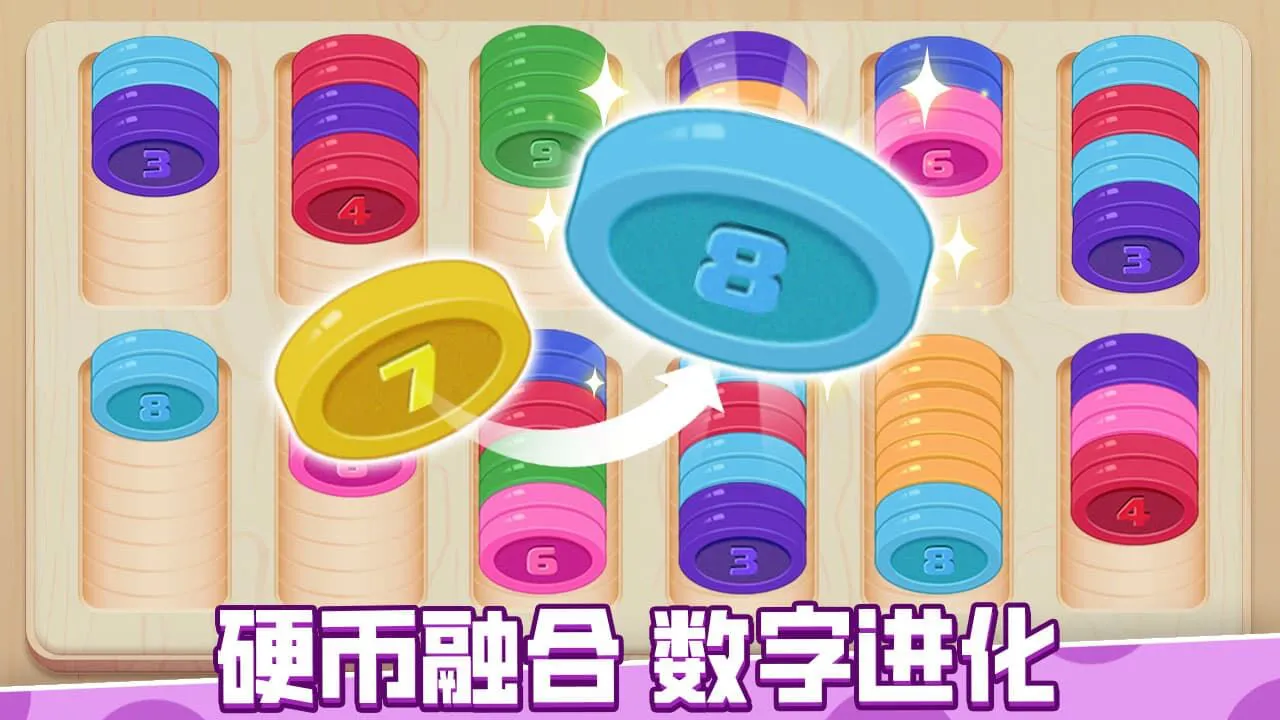 硬币消消_6