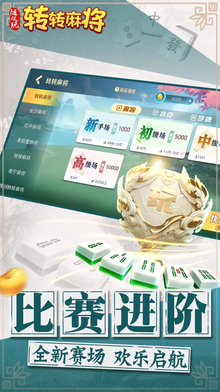 转转麻将随便玩_2