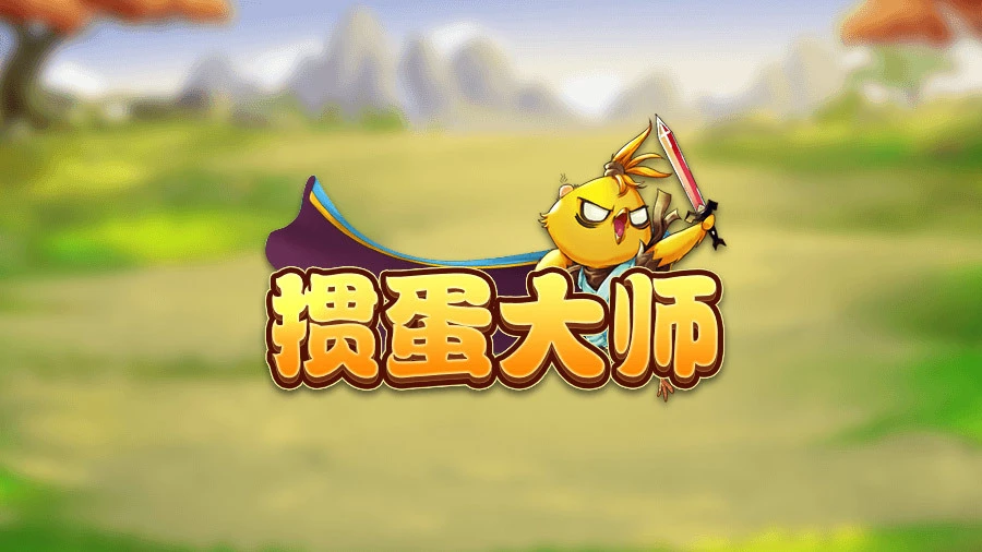 淮安掼蛋大师_1