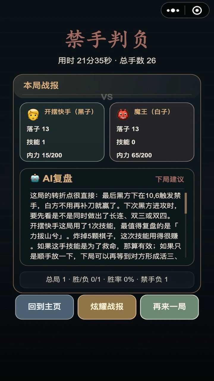 真技能五子棋_3